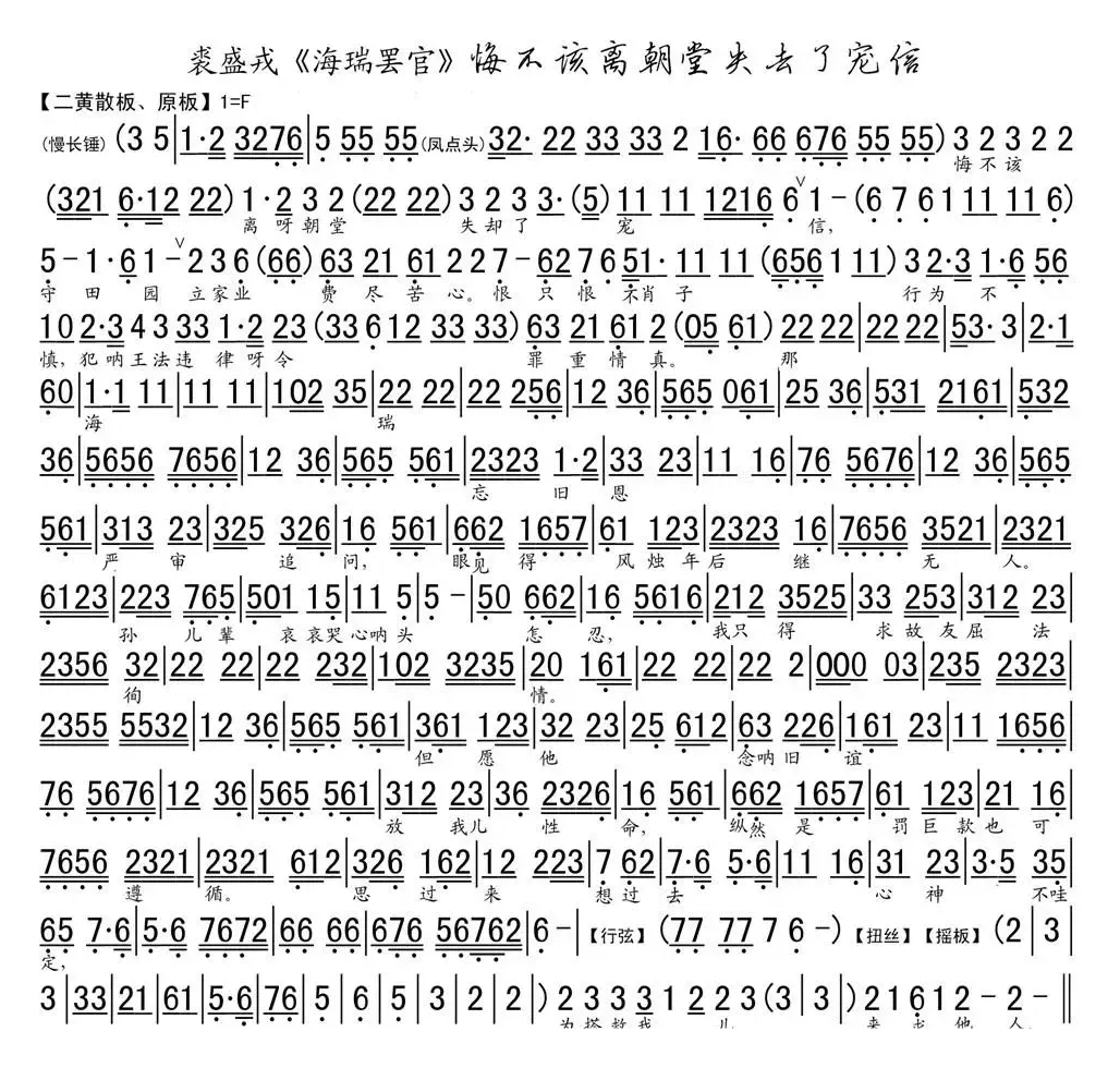 悔不该离朝堂去了宠信（《海瑞罢官》选段、琴谱）