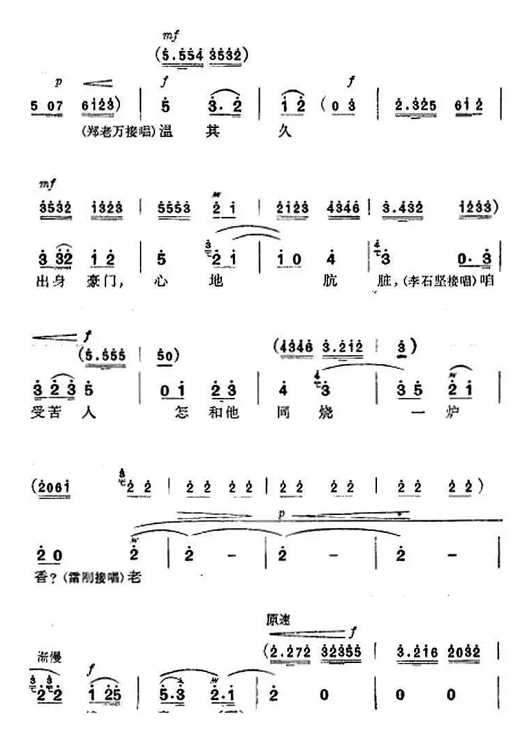 革命现代京剧《杜鹃山》全剧主旋律乐谱之第八场 雾岭初晴