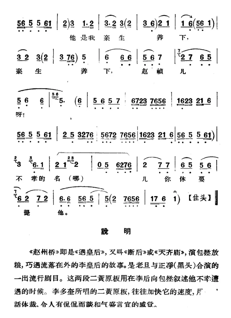 京剧唱腔选·老旦：赵州桥（李皇后唱段）