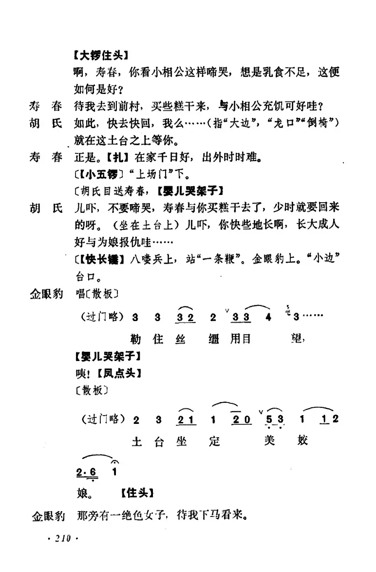 乾坤福寿镜（尚小云演出本）（第五场）