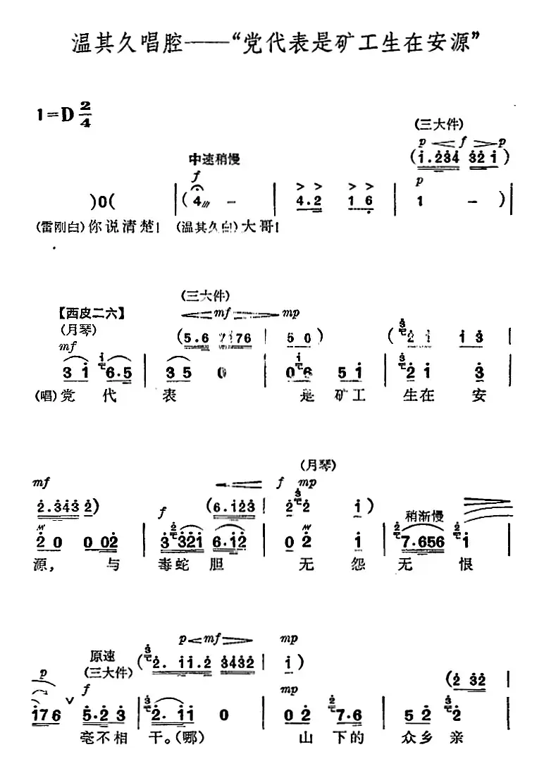 《杜鹃山》第五场·砥柱中流（主旋律乐谱）