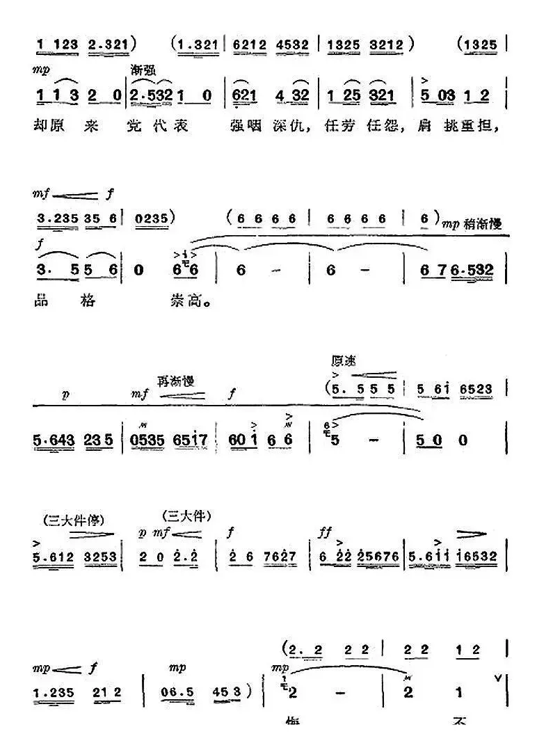 革命现代京剧《杜鹃山》全剧主旋律乐谱之第六场 铁窗训子