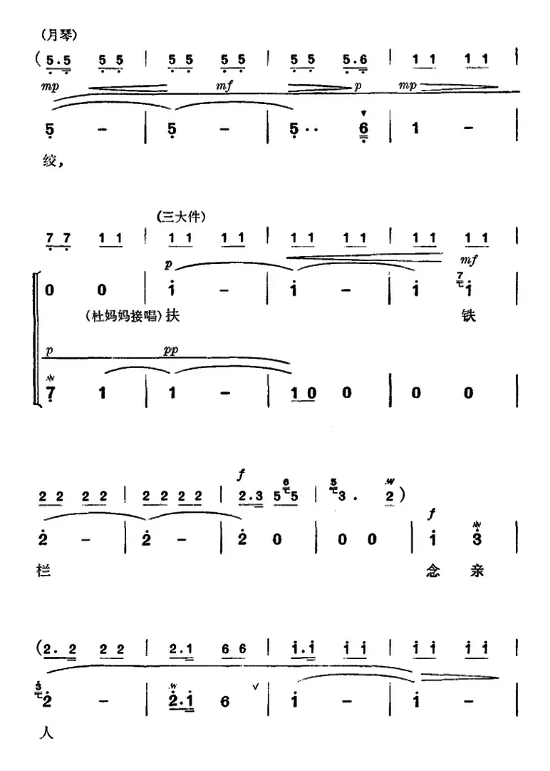 《杜鹃山》第六场·铁窗训子（主旋律乐谱）