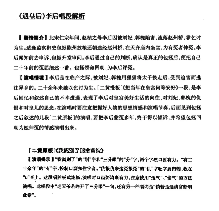 我离别了那皇宫院（《遇皇后》李后唱段）