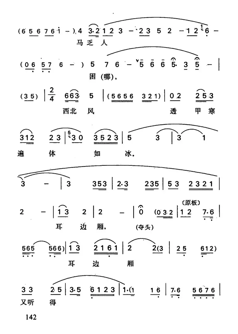 罗成·第五场（罗成唱段）