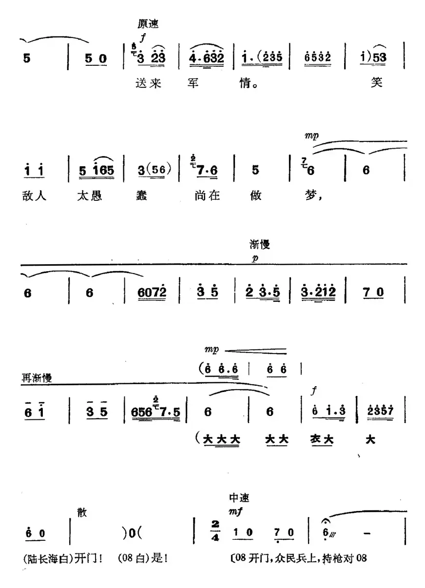 革命现代京剧《磐石湾》全剧主旋律乐谱之第三场 刀对鞘