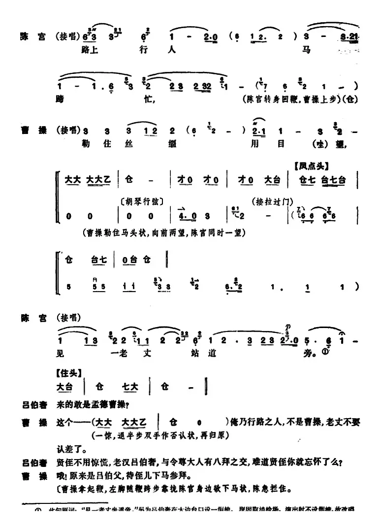 [京剧]捉放曹