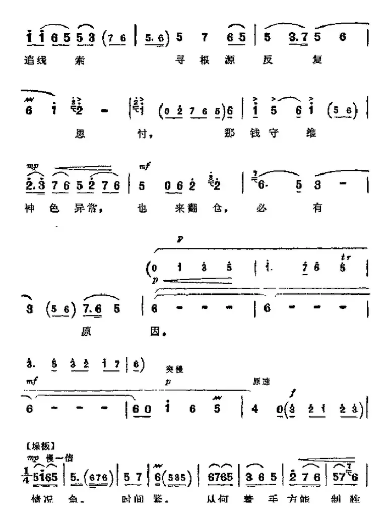 革命现代京剧《海港》主要唱段：想起党眼明心亮（第五场 方海珍唱段）