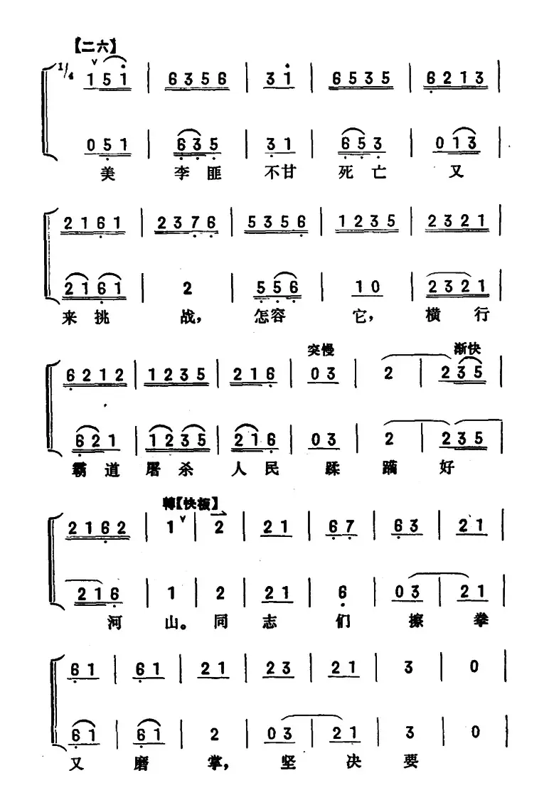 为人类求解放碎骨也心甘（《奇袭白虎团》严伟才唱段）（京胡伴奏+唱腔）