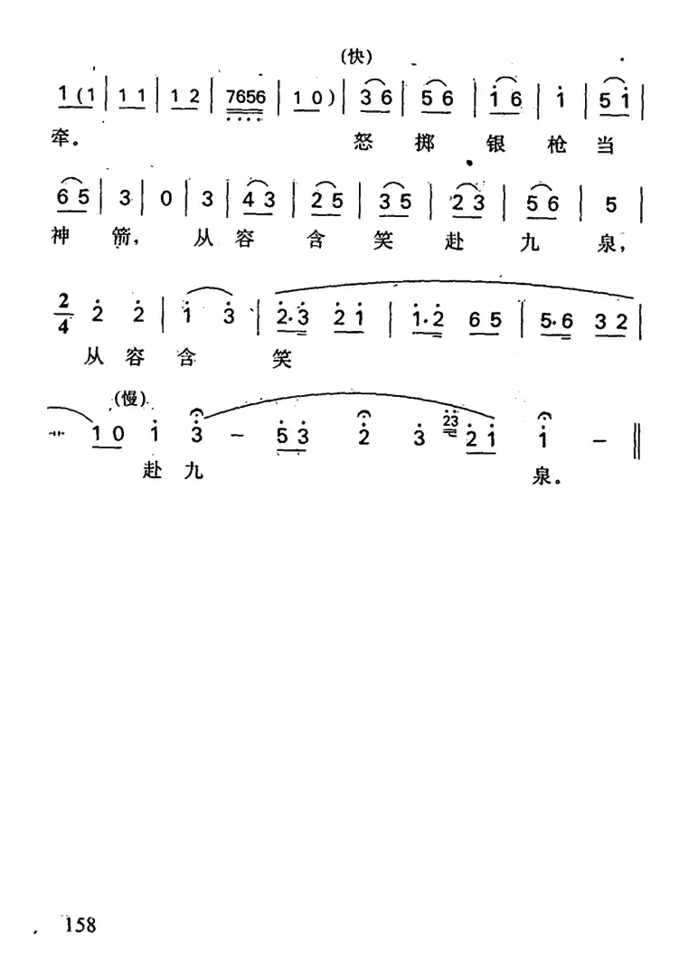 罗成·第五场（罗成唱段）