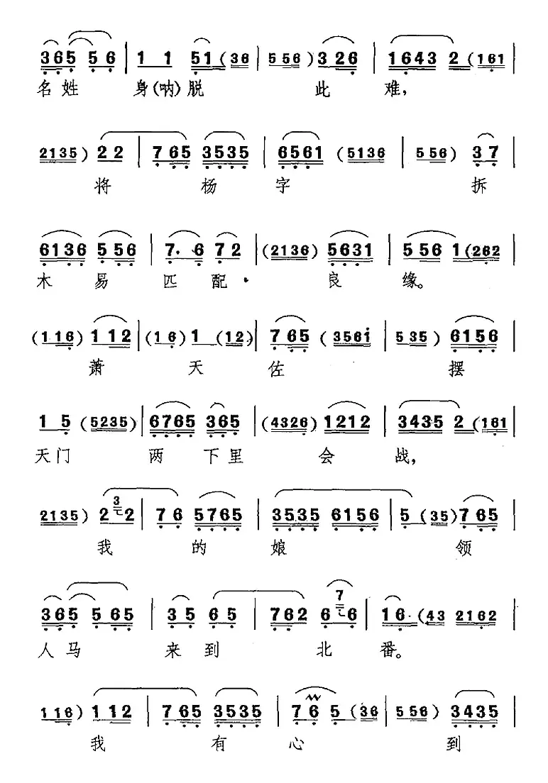 杨延辉坐宫院自思自叹（《四郎探母》杨延辉唱腔）