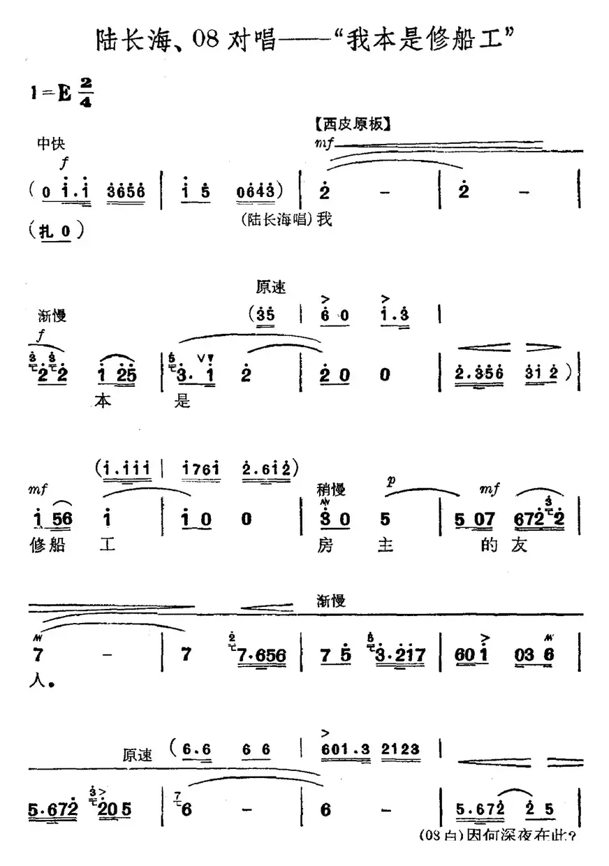 革命现代京剧《磐石湾》全剧主旋律乐谱之第三场 刀对鞘