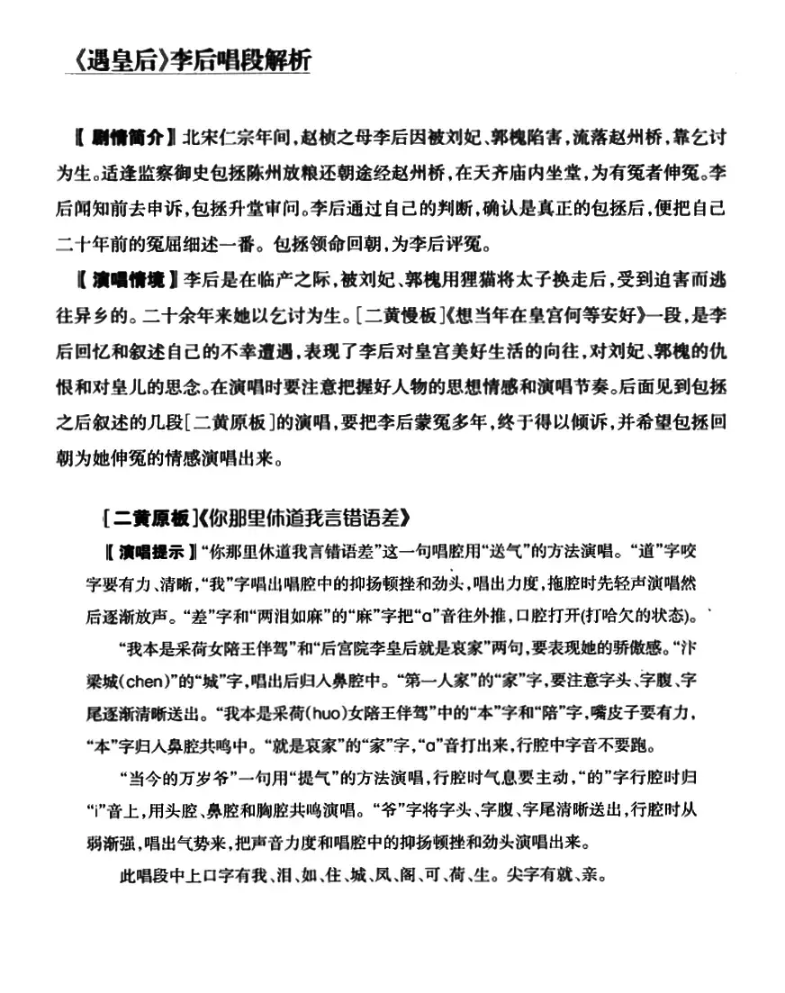 你那里休道我言错语差（《遇皇后》李后唱段）