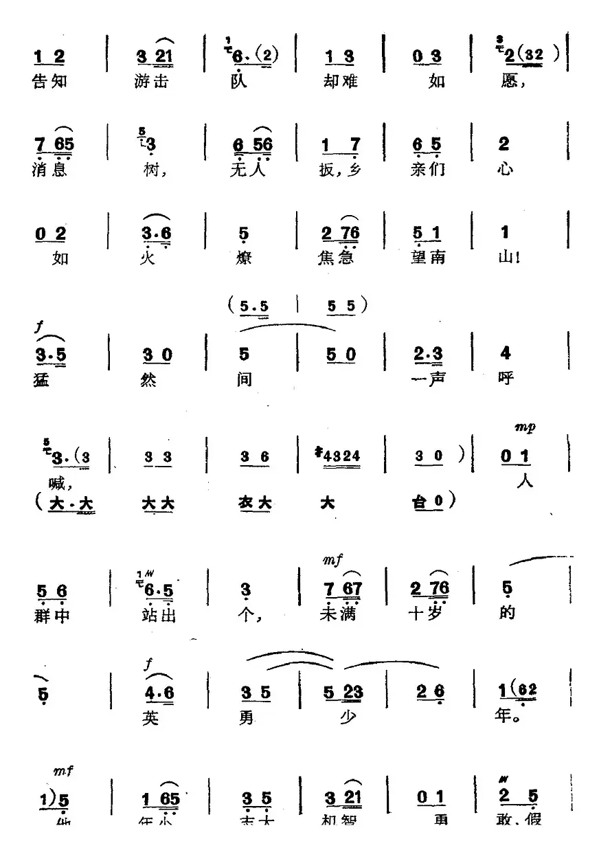 革命现代京剧《磐石湾》全剧主旋律乐谱之第六场 燕尾岛