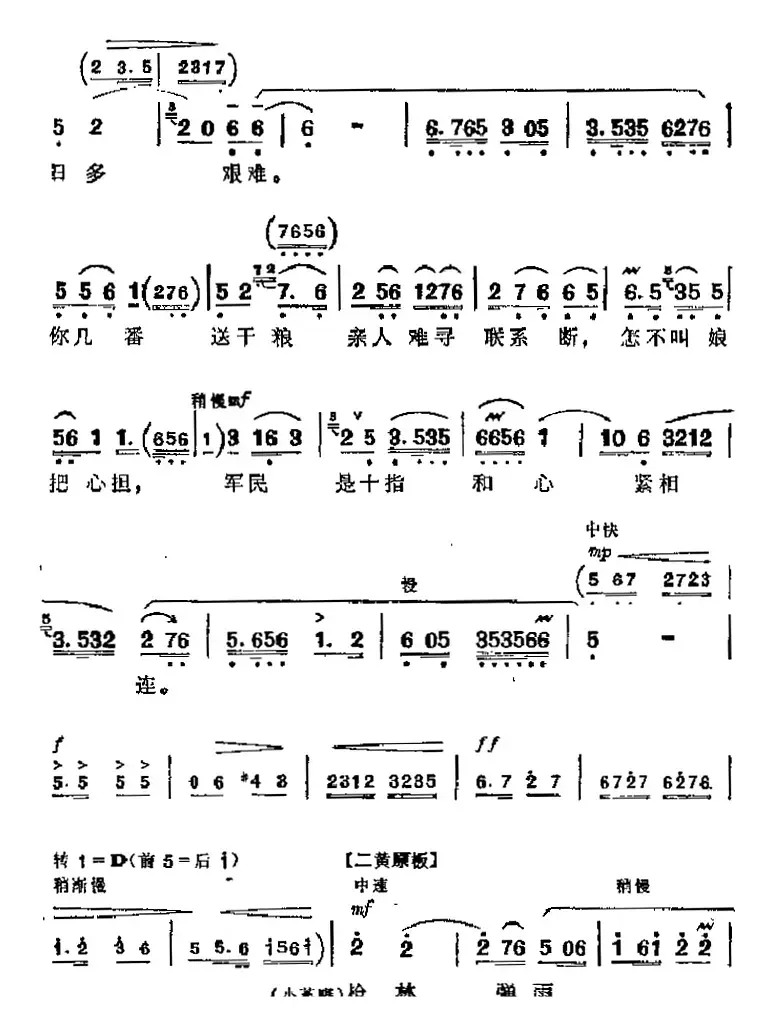 革命现代京剧《平原作战》主要唱段：枪林弹雨军民隔不断（第三场 张大娘、小英对唱）