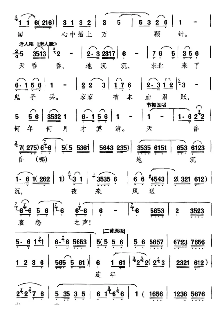 刀劈鬼子离家门（《节振国》选段、节振国唱段）