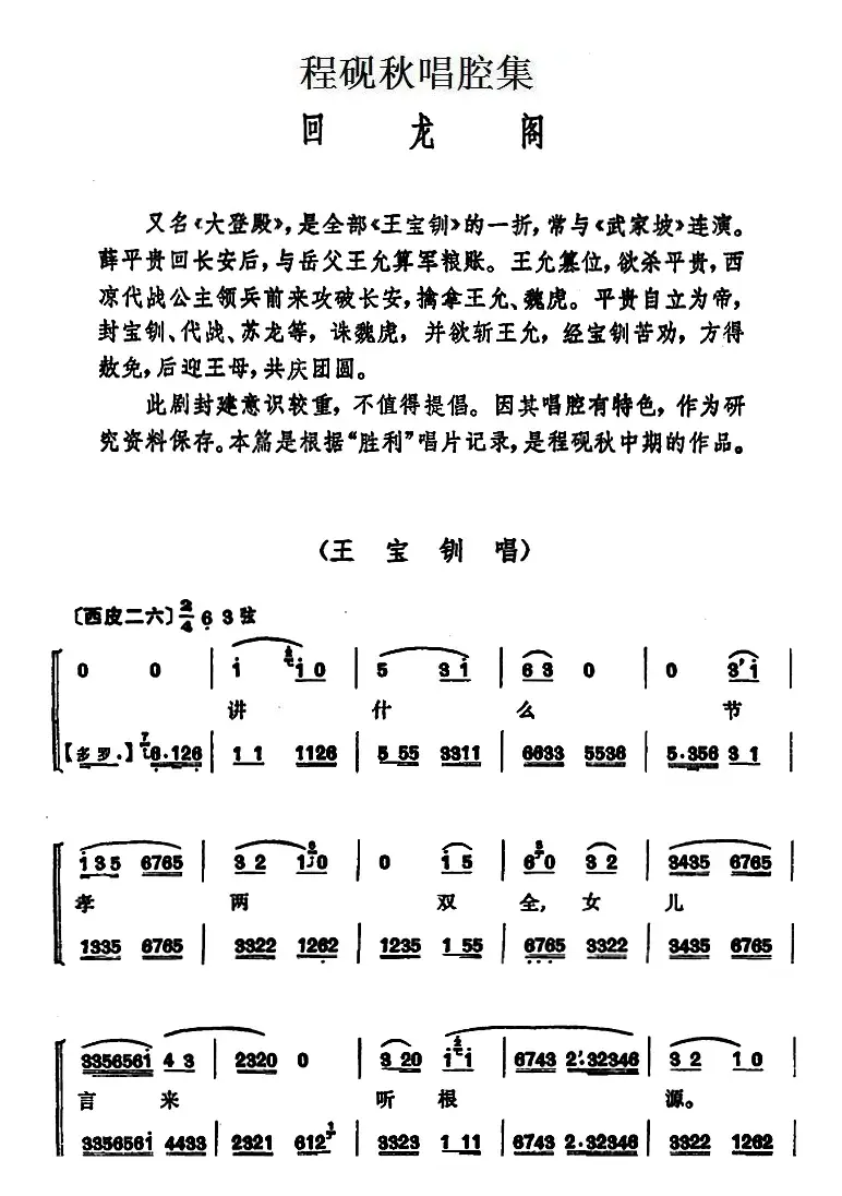 程砚秋唱腔集：《回龙阁》