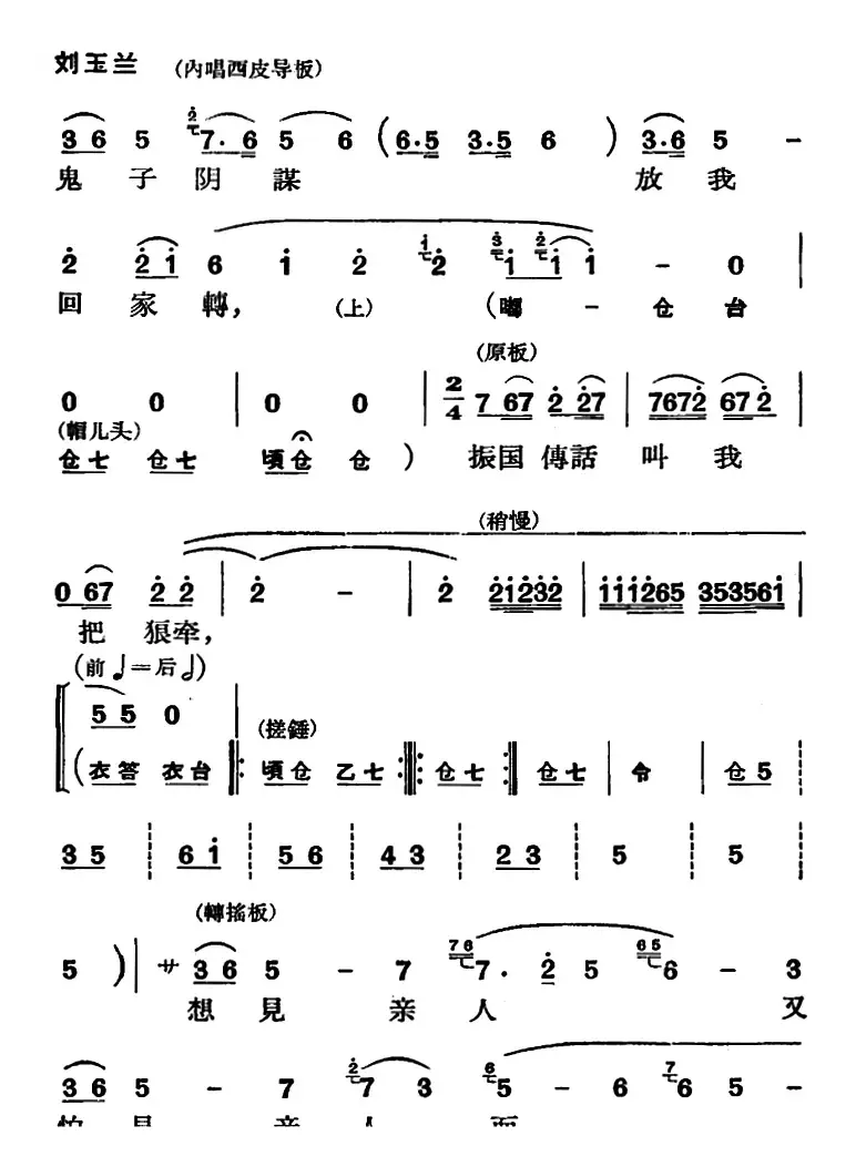 节振国 （全本 第八场）