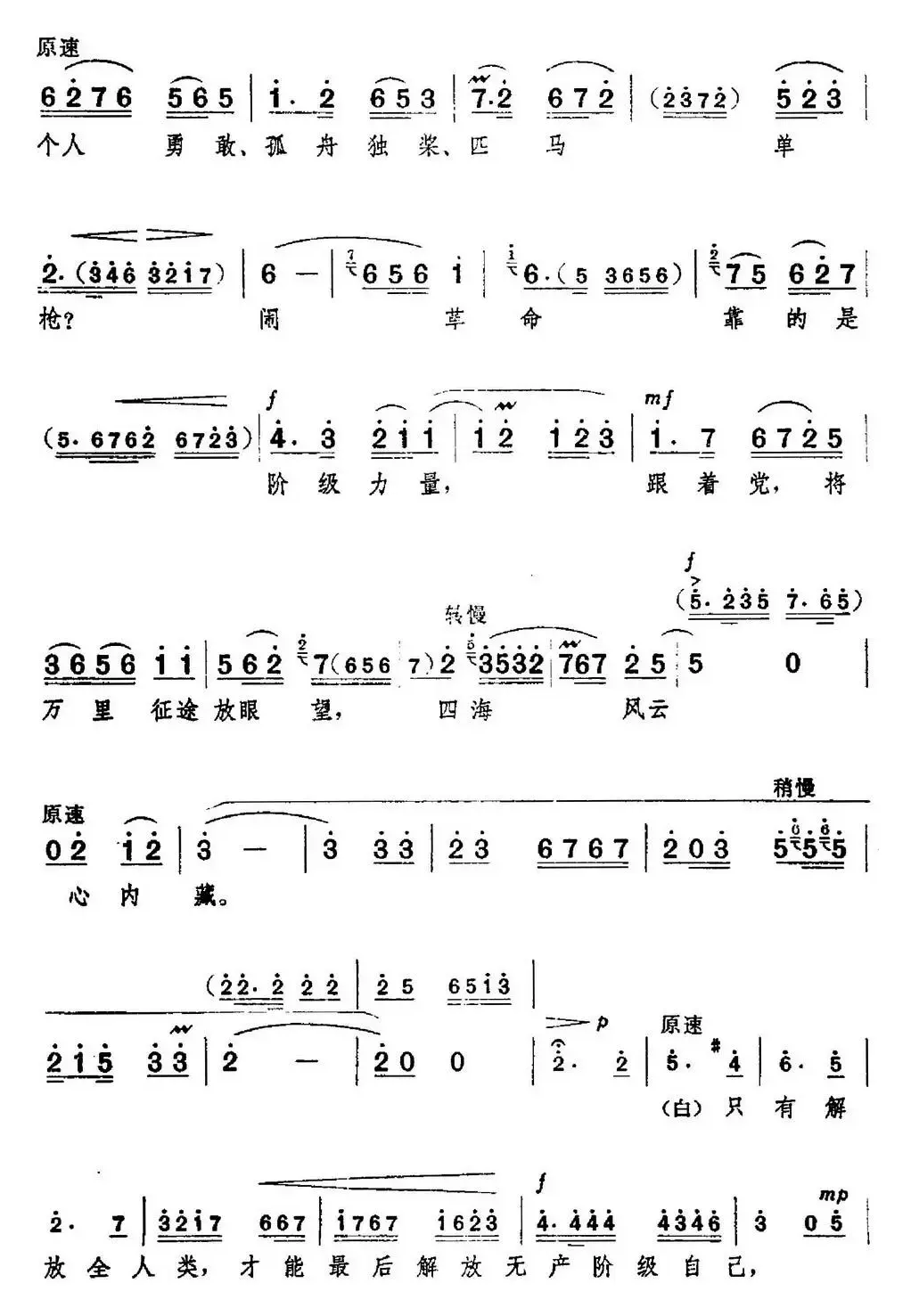 革命现代京剧《红色娘子军》全剧主旋律乐谱之第四场 教育成长