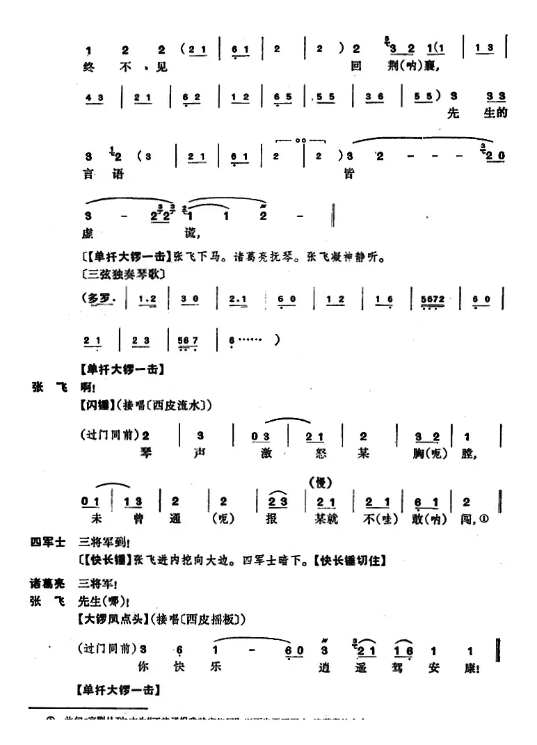 龙凤呈祥 （全本第十场至第十二场）