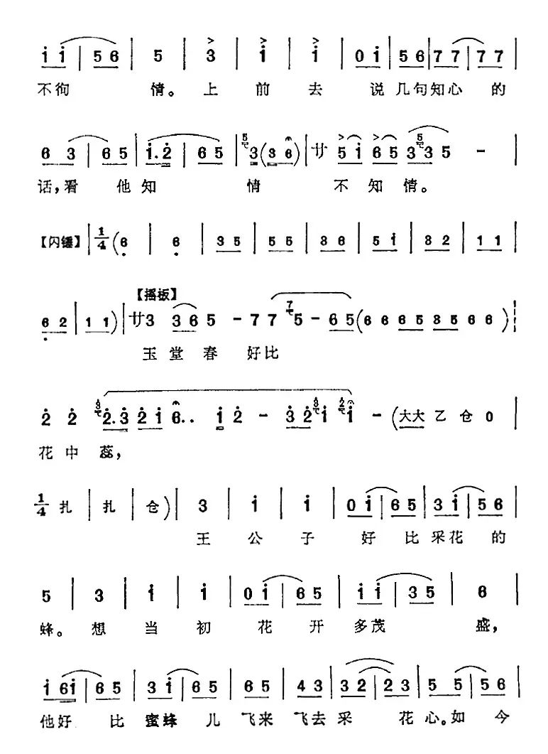 这堂官司未动刑（《玉堂春》苏三唱腔）