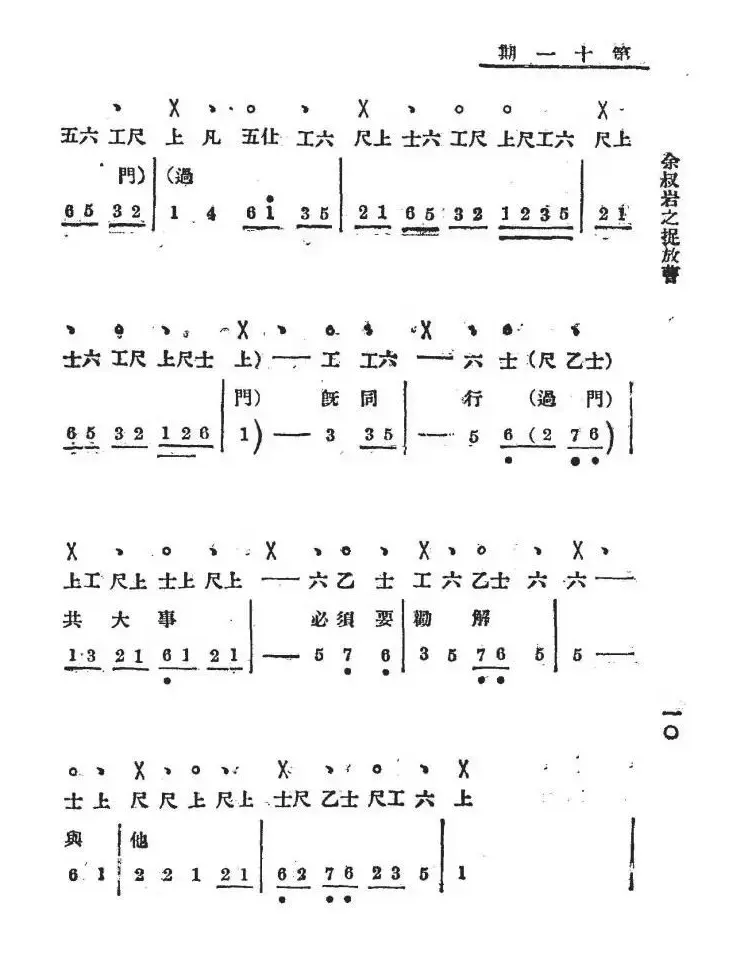 听他言吓得我心惊胆怕（老唱片：余叔岩之《捉放曹》）（工尺谱+简谱）