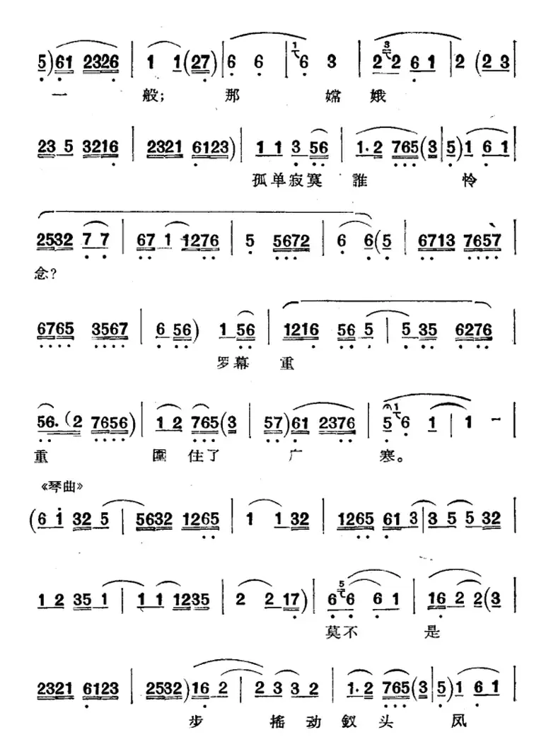 京剧唱腔选·青衣：西厢记（莺莺唱段）