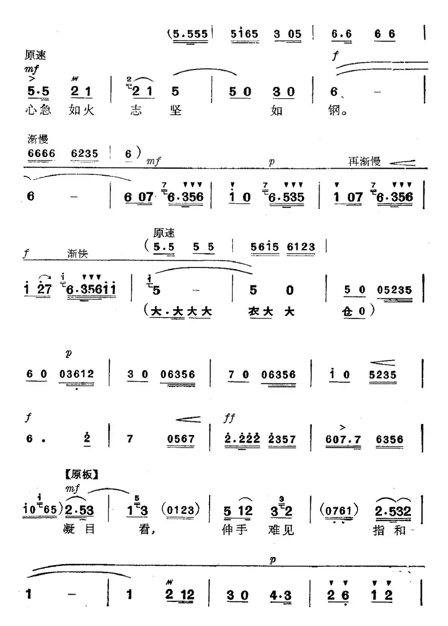 革命现代京剧《磐石湾》全剧主旋律乐谱之第七场 蜂窝洞