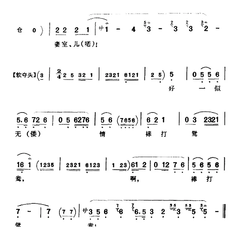 听谯楼打罢了初更时分（《闹府》范仲禹唱腔）