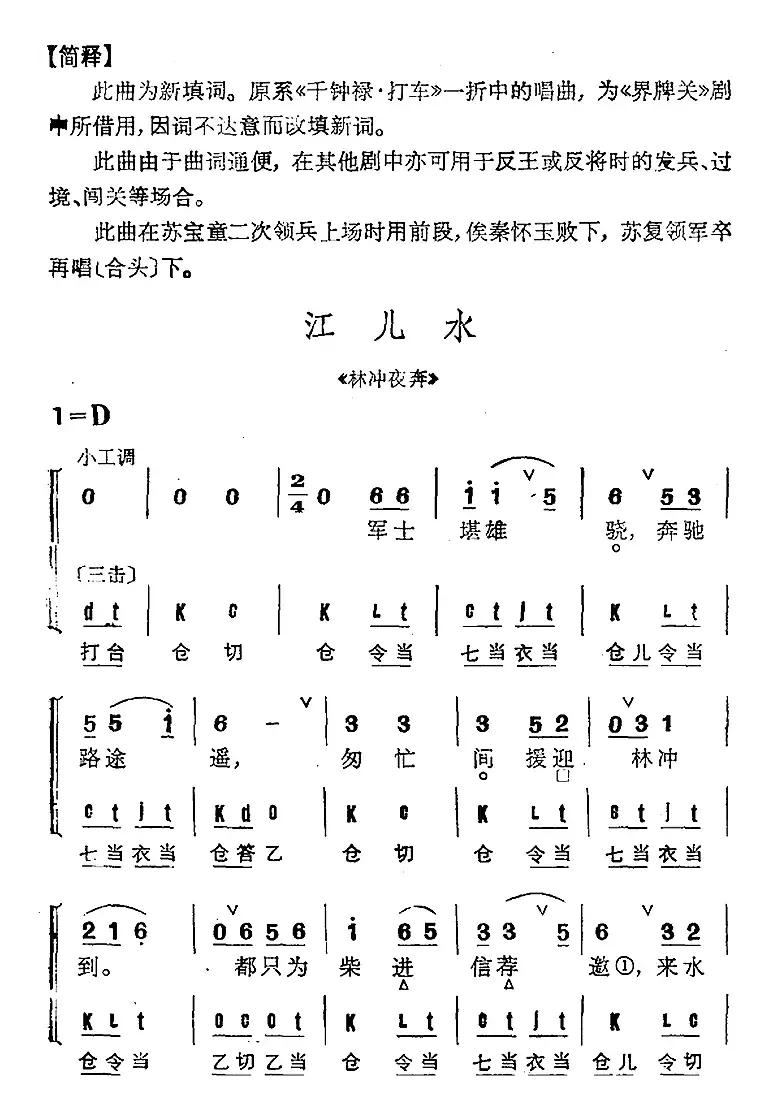 京剧群曲汇编：江儿水（3首）