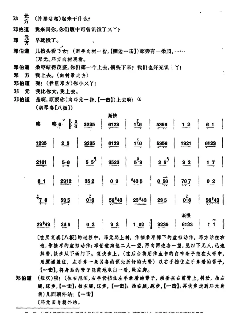 桑园寄子（全本 第五场）