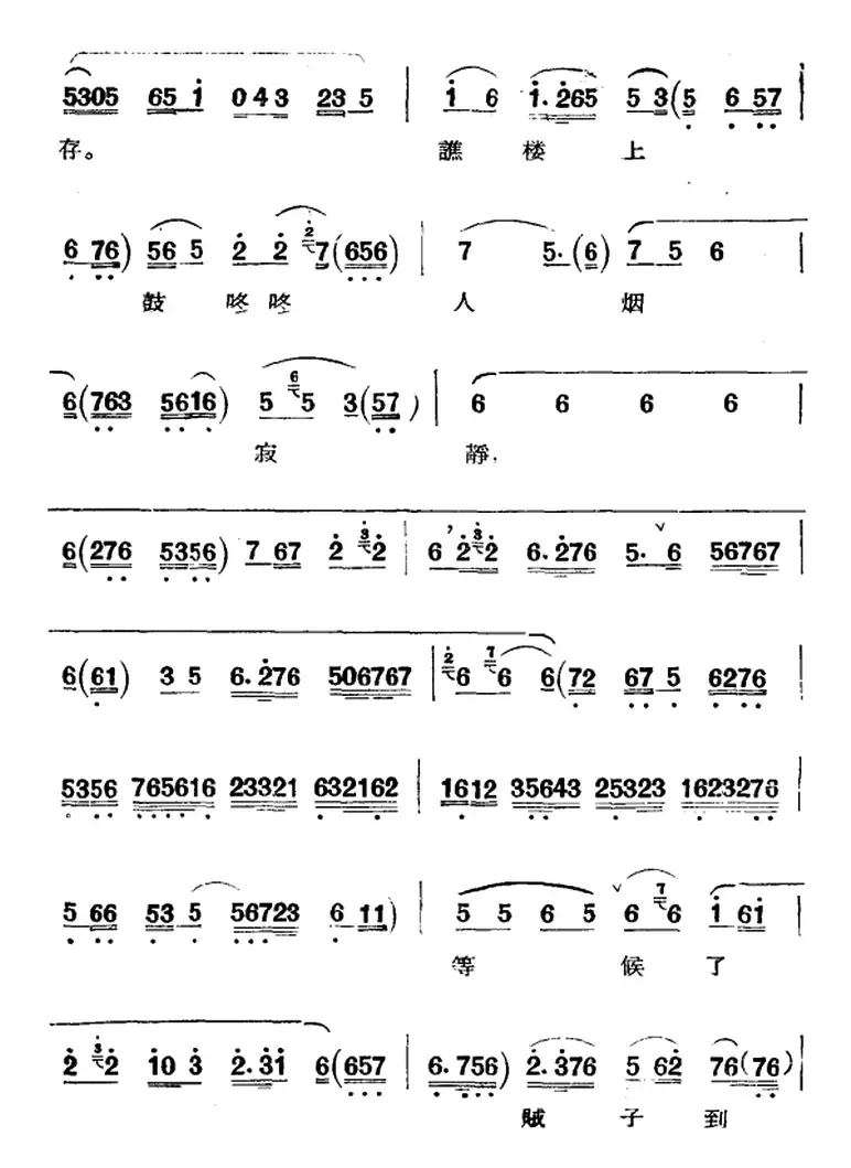 京剧唱腔选·青衣：刺汤（雪艳唱段）