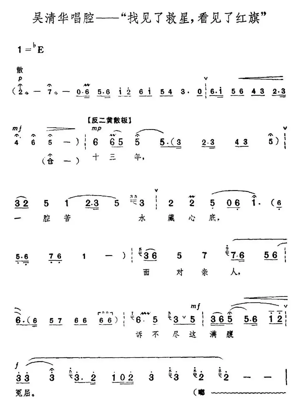 革命现代京剧《红色娘子军》全剧主旋律乐谱之第二场 诉苦参军