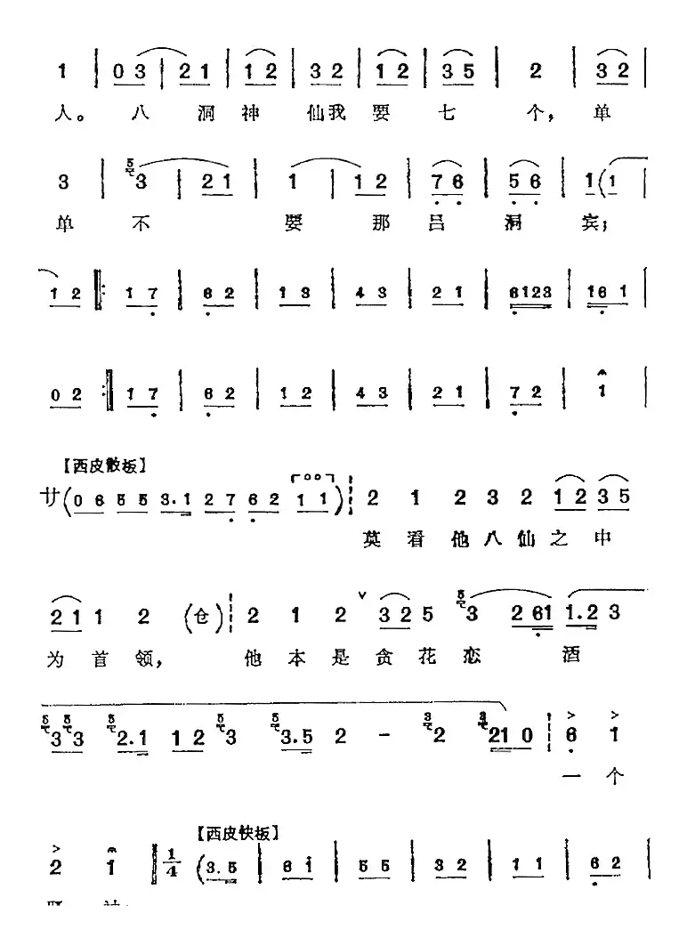 佘氏女在金殿领圣命（《杨八姐游春》佘太君唱腔）