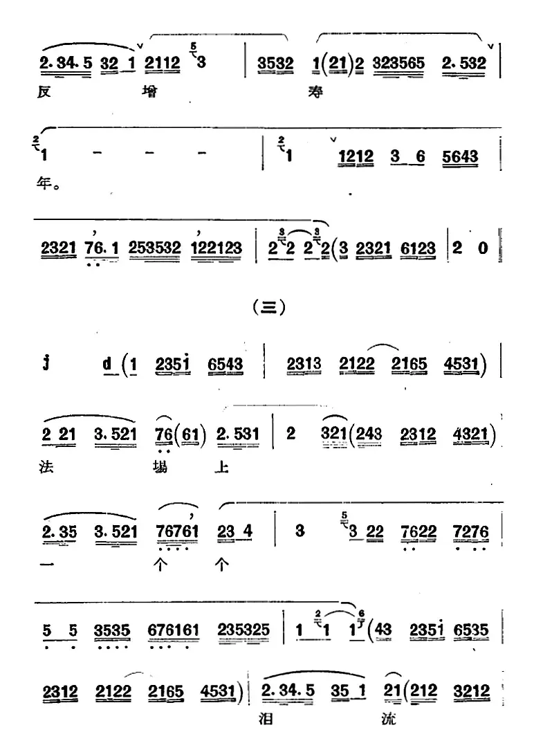 京剧唱腔选·青衣：窦娥冤（窦娥唱段）