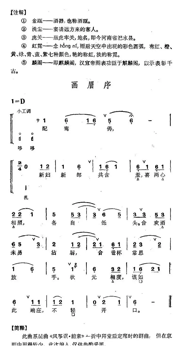 京剧群曲汇编：画眉序（3首）