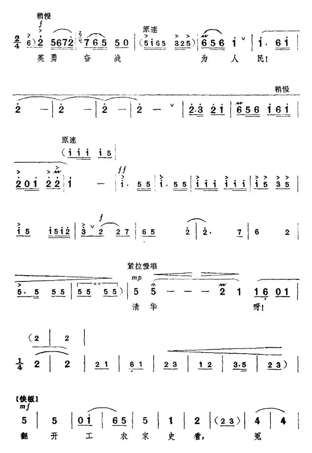 革命现代京剧《红色娘子军》全剧主旋律乐谱之第四场 教育成长