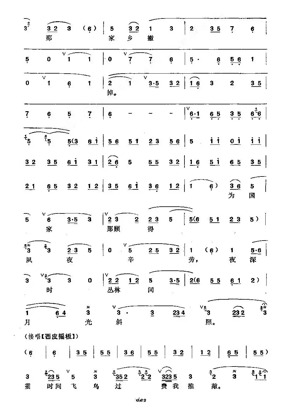 《木兰从军》梅派演唱谱