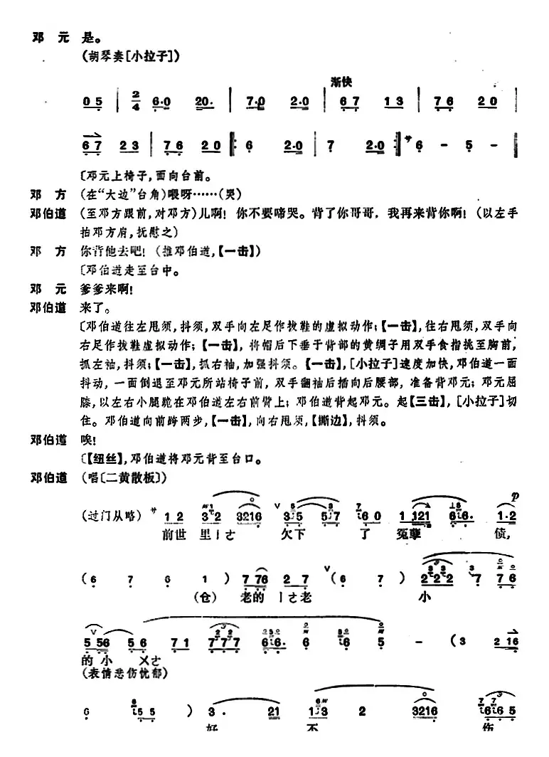 桑园寄子（全本 第五场）