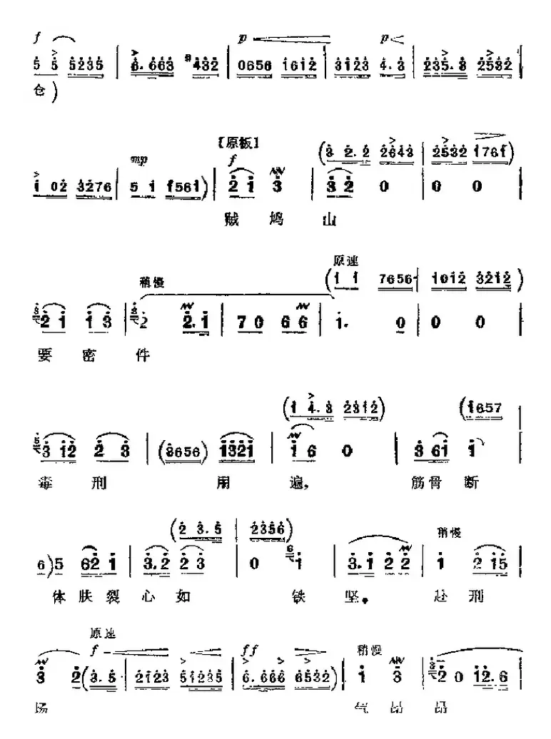 革命现代京剧《红灯记》主要唱段：雄心壮志冲云天（第八场 李玉和唱段）