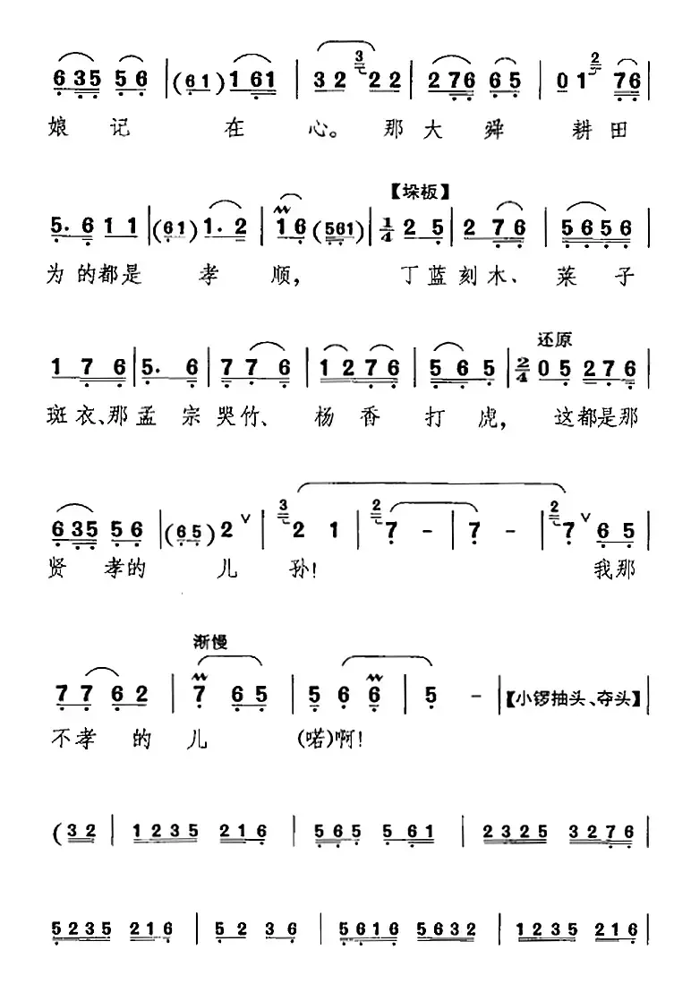 叫张义我的儿听娘教训（《钓鱼龟》康氏唱腔）