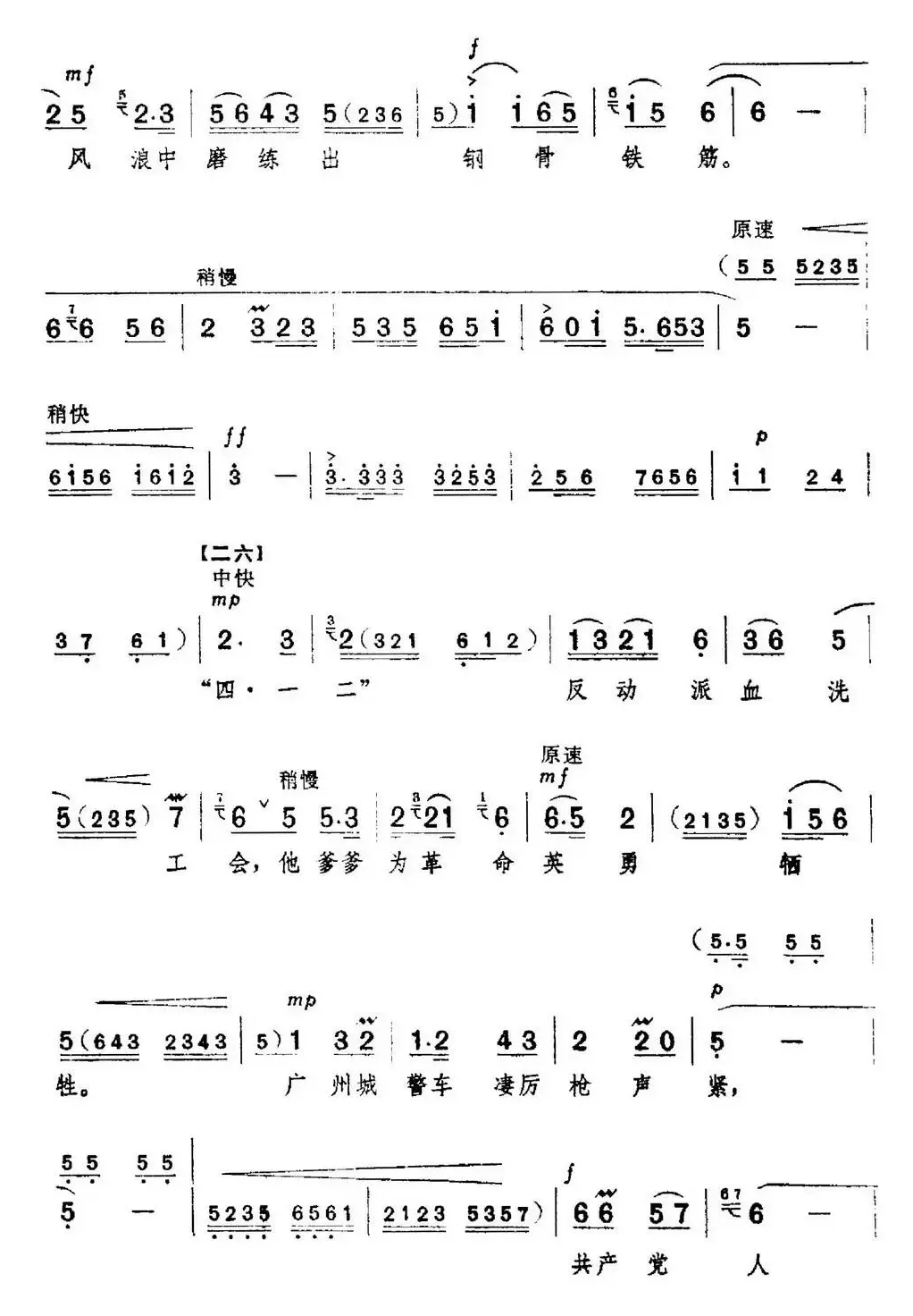 革命现代京剧《红色娘子军》全剧主旋律乐谱之第四场 教育成长