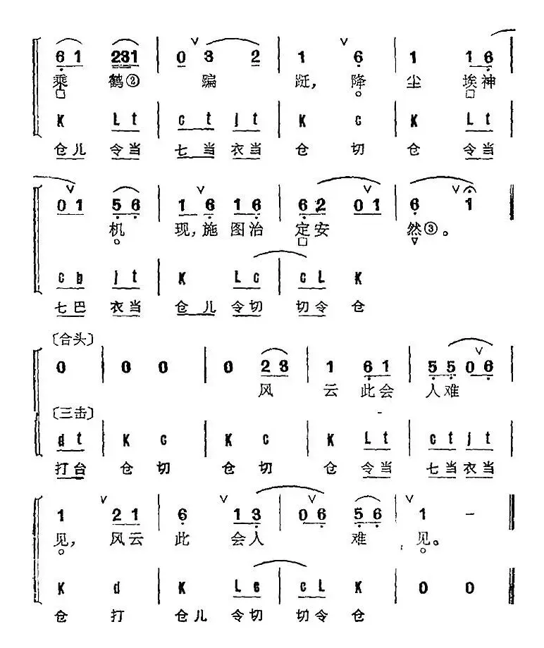 京剧群曲汇编：神仗儿（2首）