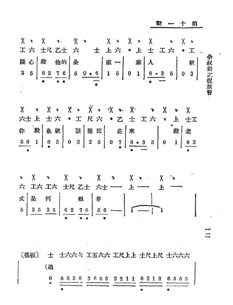 听他言吓得我心惊胆怕（老唱片：余叔岩之《捉放曹》）（工尺谱+简谱）