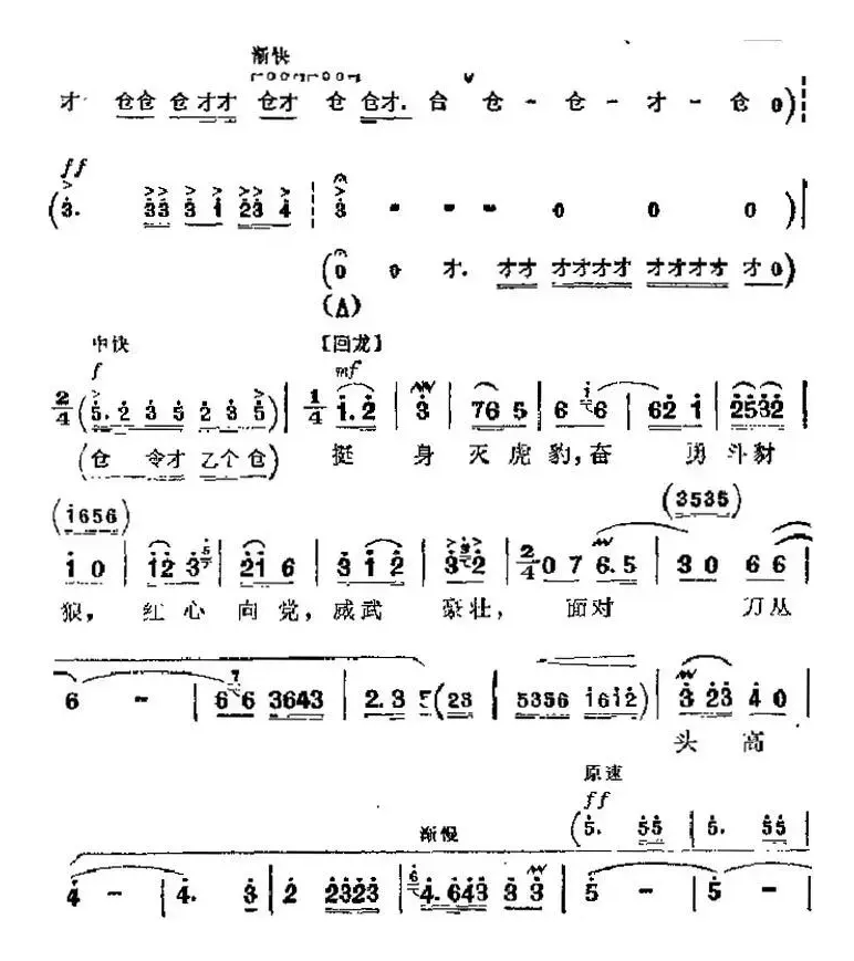 革命现代京剧《红色娘子军》主要唱段：永远冲锋向前方（第六场 洪常青唱段）