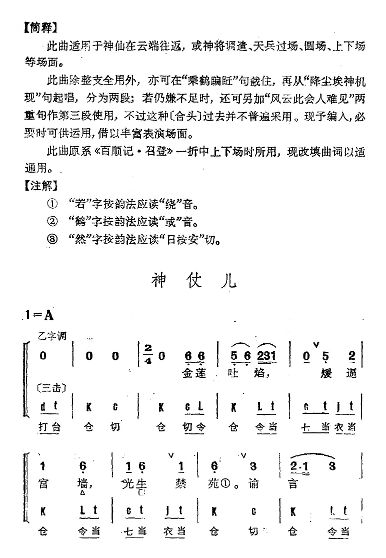 京剧群曲汇编：神仗儿（2首）