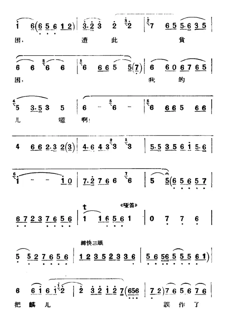 京剧唱腔选·青衣：锁麟囊（薛湘灵唱段）