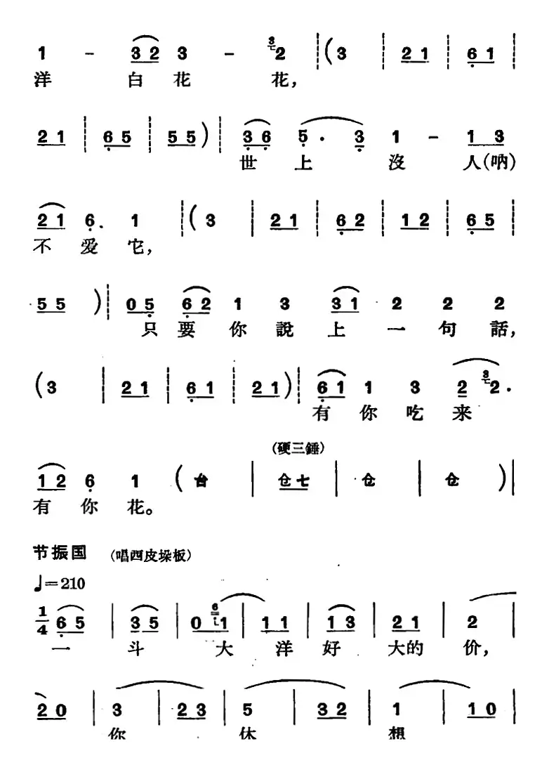 [京剧]节振国 （全本 第一场）