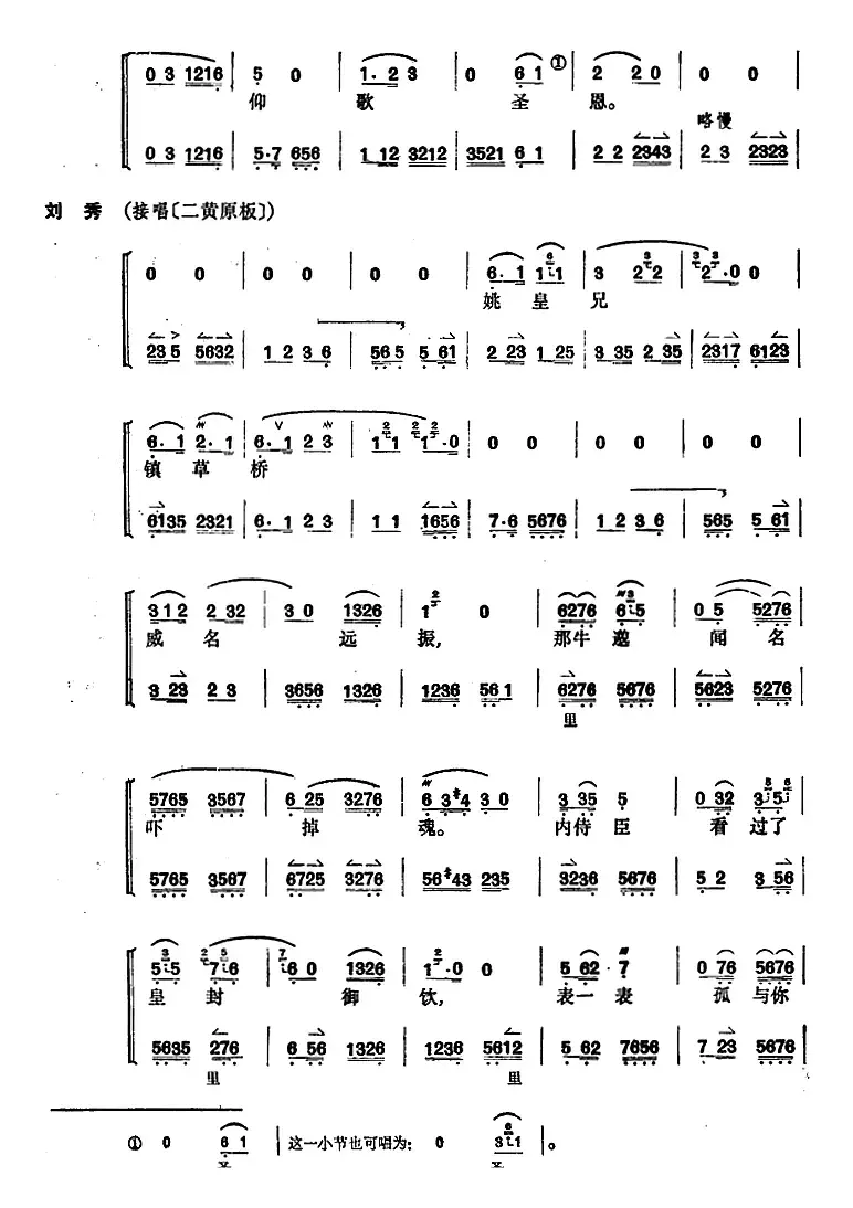 《姚期》第五场