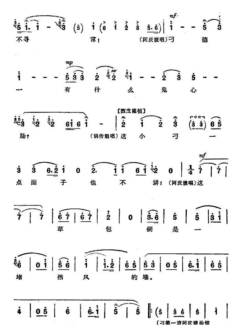 革命现代京剧《沙家浜》全剧主旋律乐谱之第四场 智斗